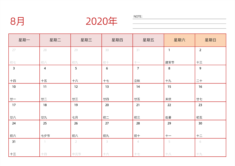 2020年8月日历